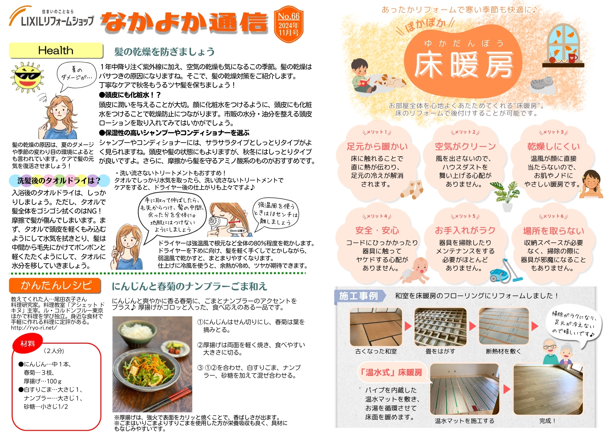 ニュースレター　なかよか通信　11月号【表面】